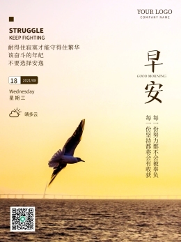 励志早安素材-励志早安手机海报设计模板-在线制作-图司机